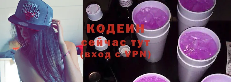 Кодеин Purple Drank  Ефремов 